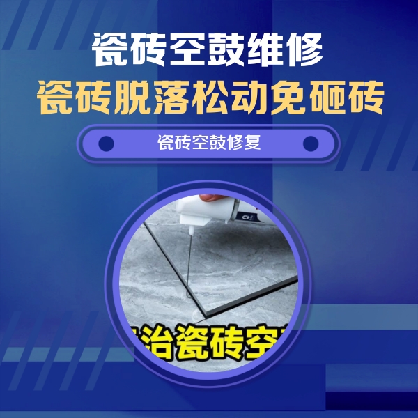 永平瓷砖空鼓维修公司分享卫生间瓷砖翘边维修的方法